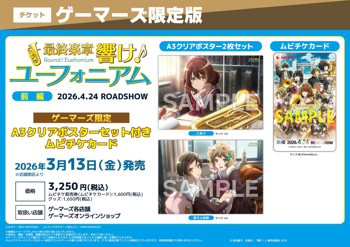 早速ゲーマーズの方を注文😊 #ユーフォ最終楽章 #anime_eupho