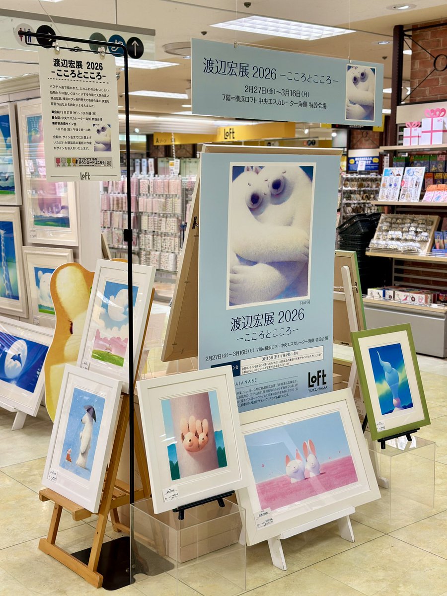 渡辺宏展2026 ーこころとこころー ふわふわとしたかわいらしい動物たち