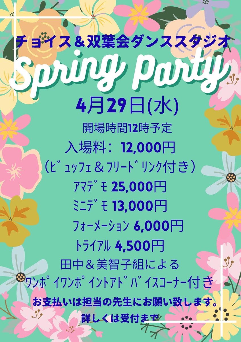 Choice&双葉会ダンススタジオ tweet media