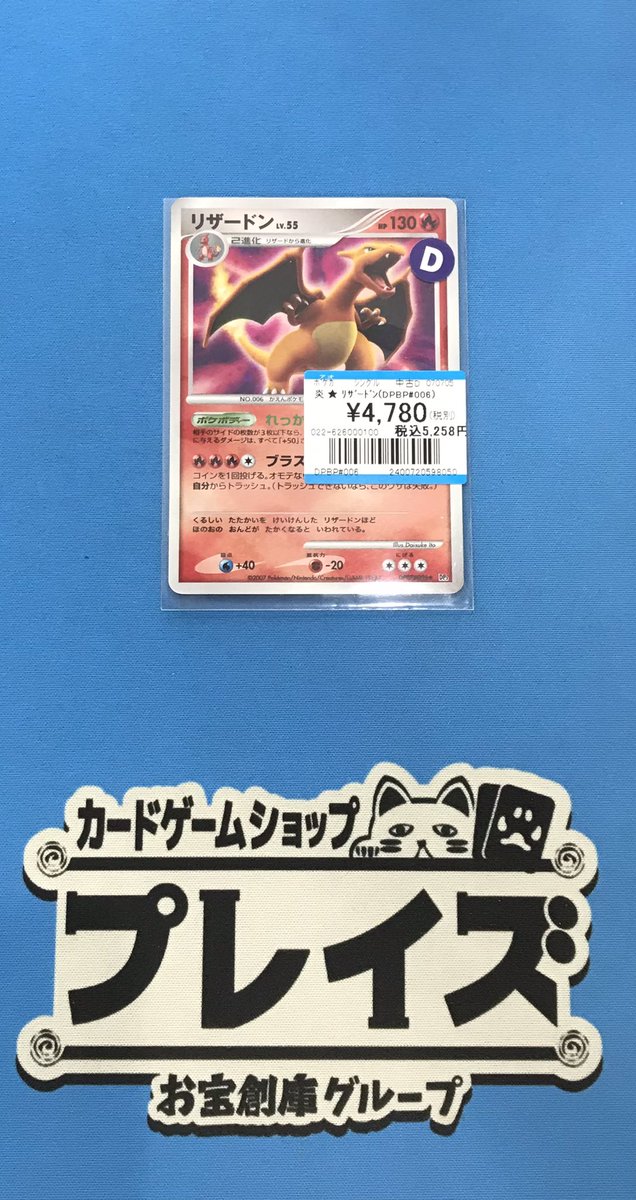 販売情報】 #ポケモンカードゲーム 『リザードンlv55』傷あり 買取させ
