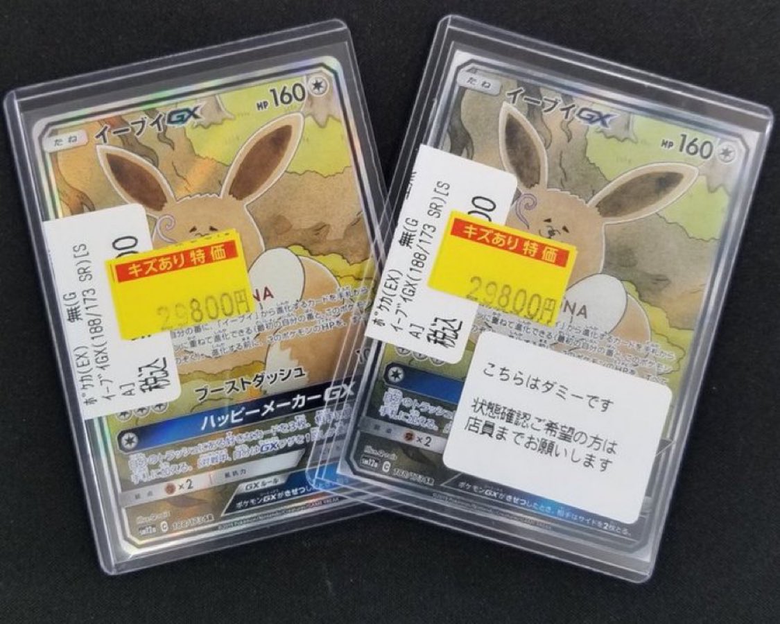 ポケカ 商品情報】 🌟ポケカEX訳あり特価コーナー🌟 ✴️イーブイGX