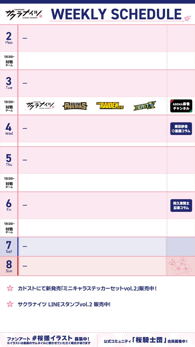🌸【#サクラナイツ 今週の予定3/2～】 🌸 🌸カドストにて 新発売商品
