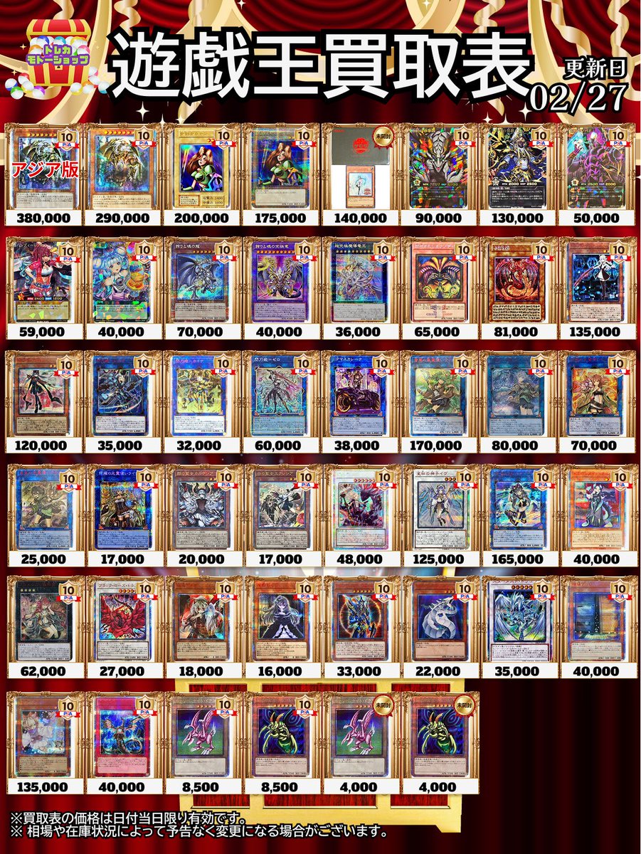 🔥🔥2/27PSA10買取表🔥🔥 遊戯王① 🔥純金製 青眼の白龍¥3,500,000