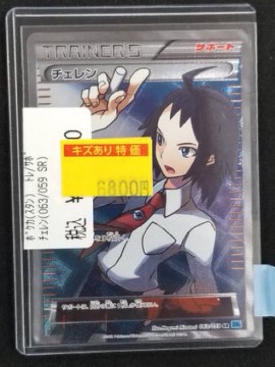 ポケカ 特価情報】 🔥ポケカEX訳あり特価コーナー🔥 🌟チェレン