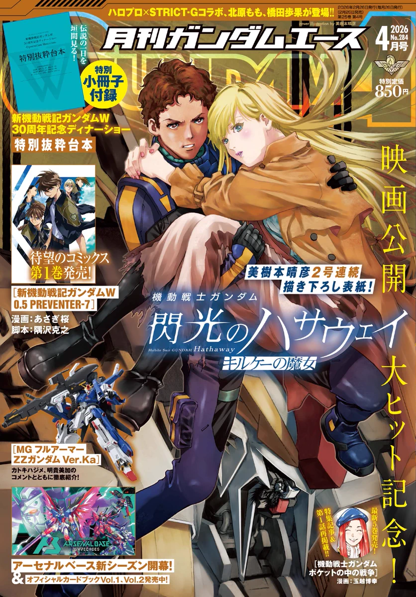 ガンダムエース (@gundam_ace1) / X