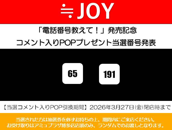 電話番号教えて