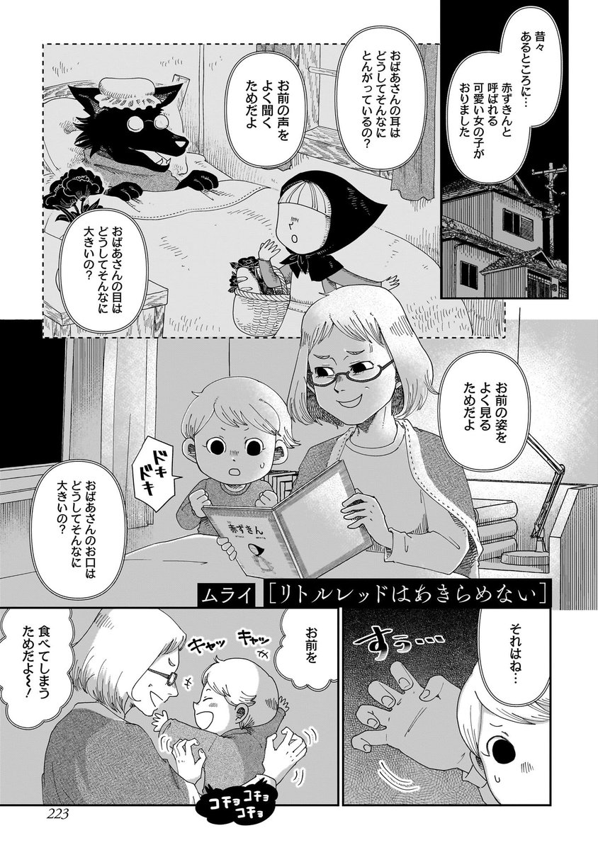 【試し読み】『リトルレッドはあきらめない』(1/2)