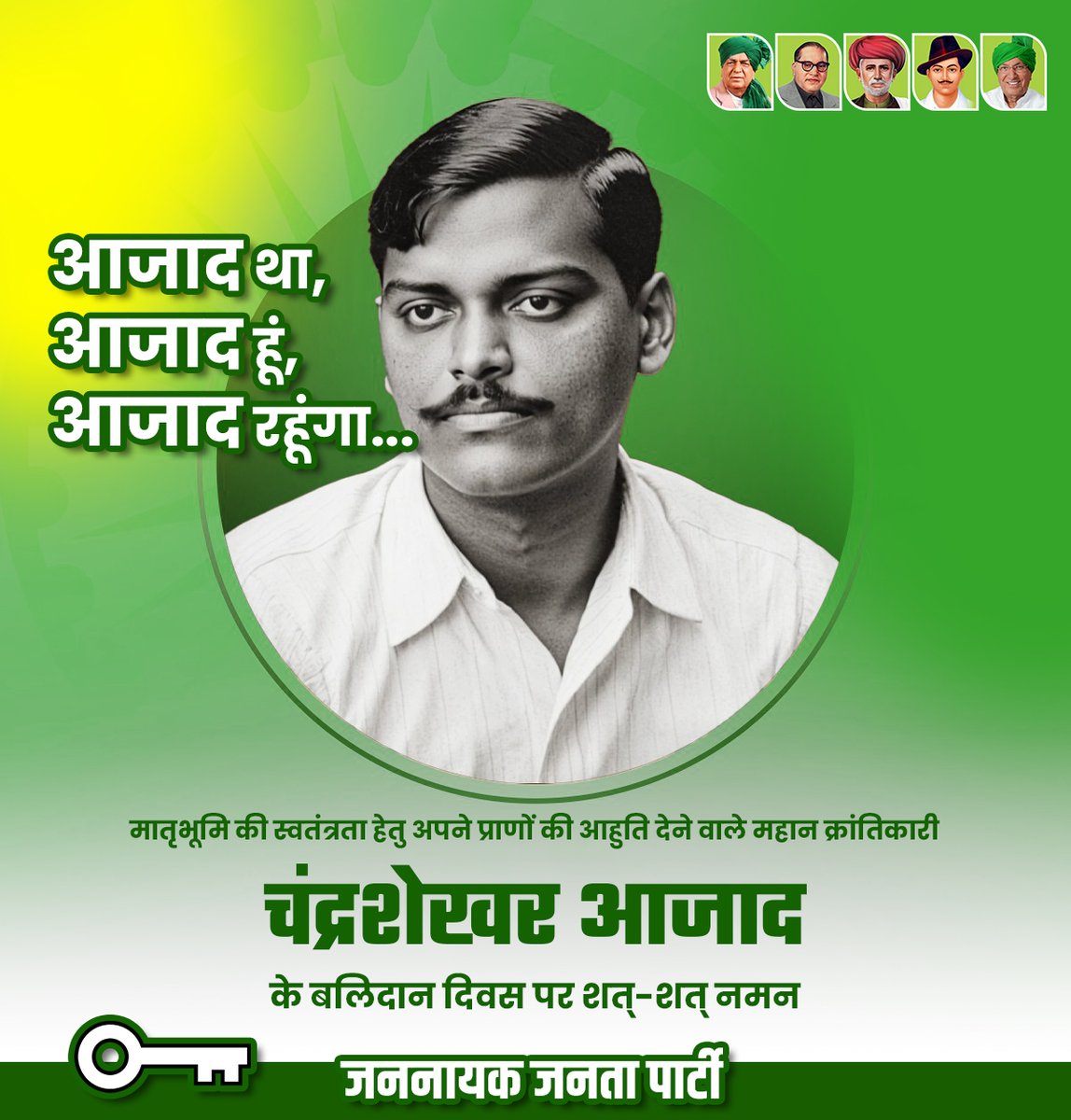 Dchautala's tweet photo. आजाद था, आजाद हूं, आजाद रहूंगा....

भारत मां के वीर सपूत, मातृभूमि की स्वतंत्रता हेतु अपने प्राणों की आहुति देने वाले महान क्रांतिकारी चंद्रशेखर आजाद जी की पुण्यतिथि पर शत्-शत् नमन। https://t.co/AgJoTQlNRM