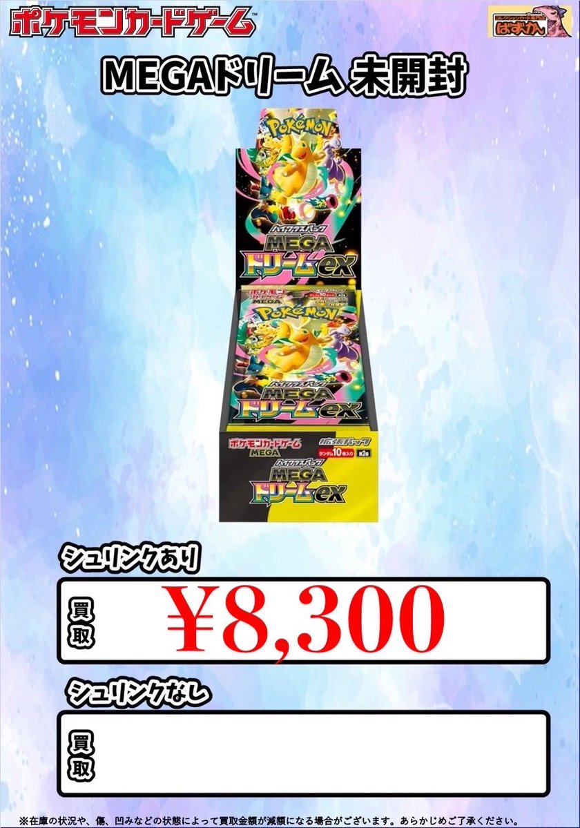 🎀ポケモンカード 未開封BOX 買取🎀 ムニキスゼロ/6200円🎀 MEGA