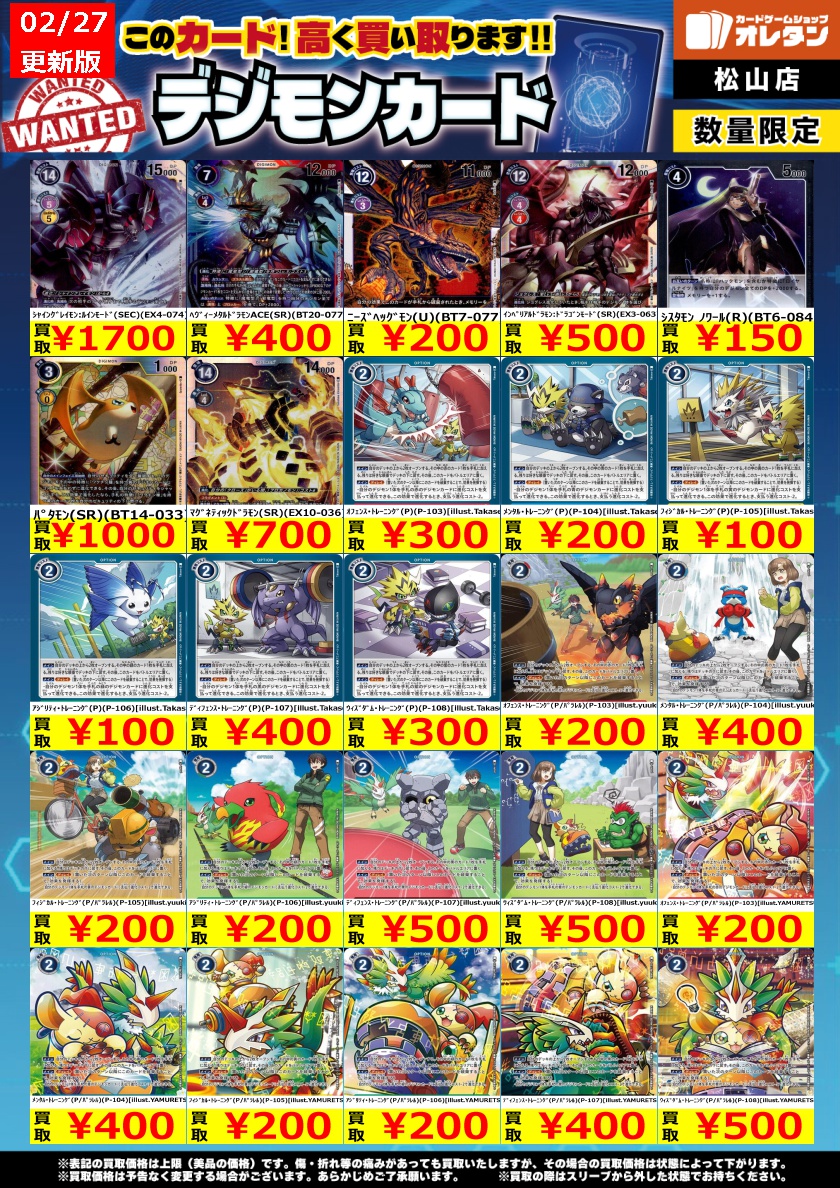 デジモンカードゲーム 買取情報】 ｲﾝﾍﾟﾘｱﾙﾄﾞﾗﾓﾝ:ﾄﾞﾗｺﾞﾝﾓｰﾄﾞ(SR)(EX3