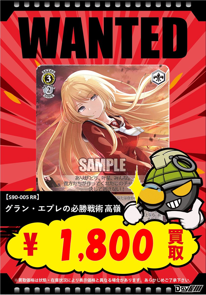 ヴァイスシュヴァルツ】 ⚠緊急買取情報⚠ 🔥“グラン・エプレの必勝