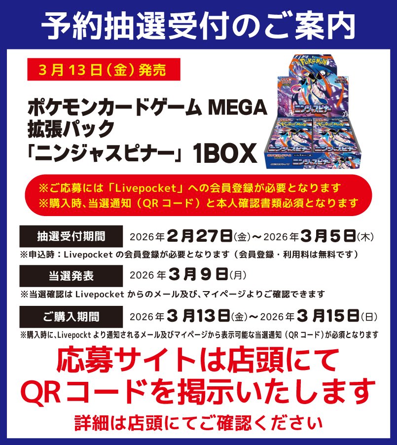 ポケカ抽選情報】 本日よりTSUTAYAで「ニンジャスピナー」の抽選受付が