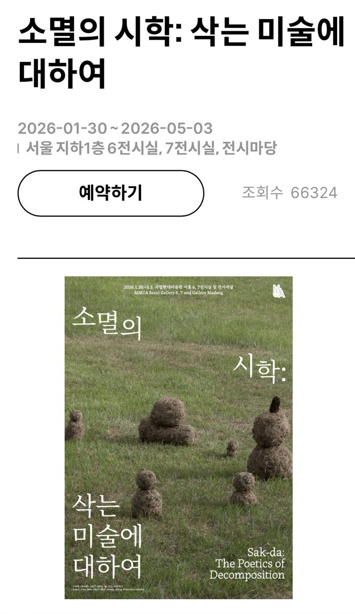 와 근데 생각해보니 국현
데미안허스트 들여오면서 동시에 <소멸의 시학: 삭는 미술에 대하여> 전시를 기간 겹쳐서 진행하네
썩을때마다 새로 생물을 죽여 전시하는 단물빠진 현대미술 버블아이돌에게 국현이 전시로 맞다이를 선언한거임 
수조속 상어를 보고 분해되는 미술품들을 연이어 보면…