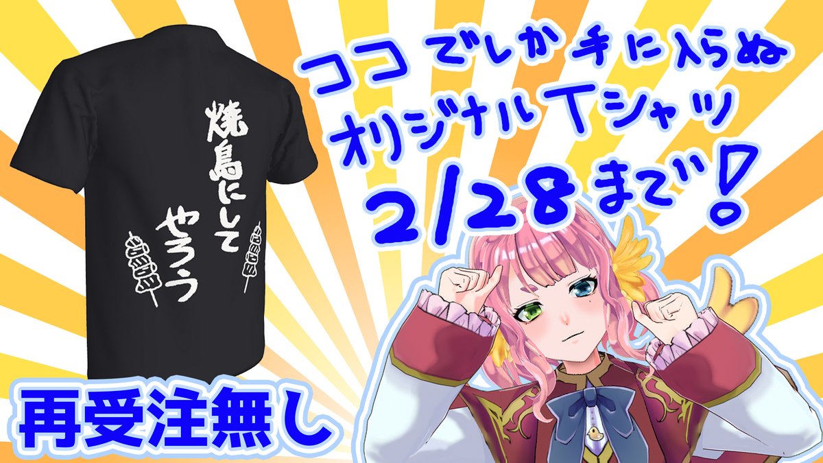 Tシャツ2種制作確定🎉🎉 すでに購入してくださった方に、確定