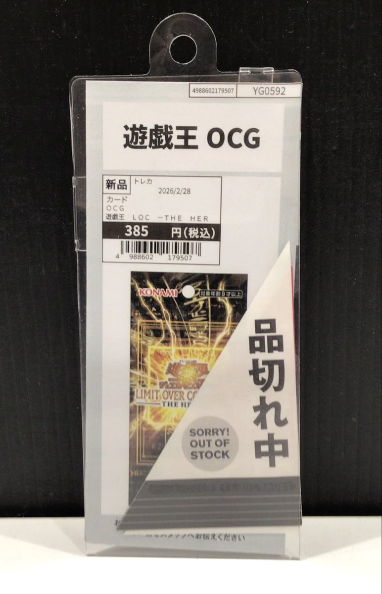 お知らせ】 #遊戯王OCG 2月28日(土)発売の 遊戯王OCG LIMIT OVER