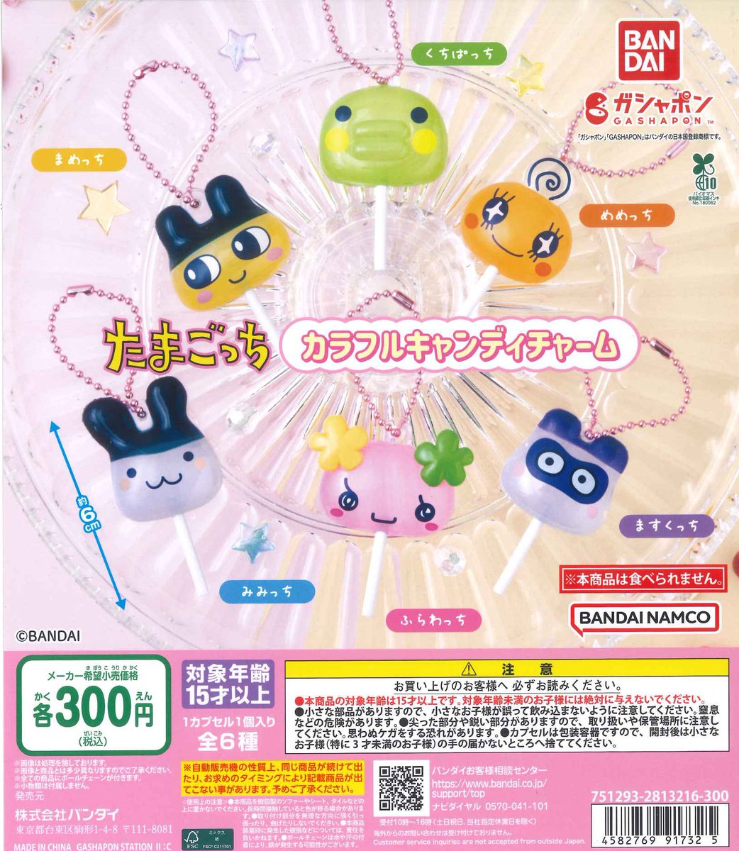 🍵🍃再入荷商品情報🍃🍵 ⚪︎ たまごっち カラフルキャンディチャーム