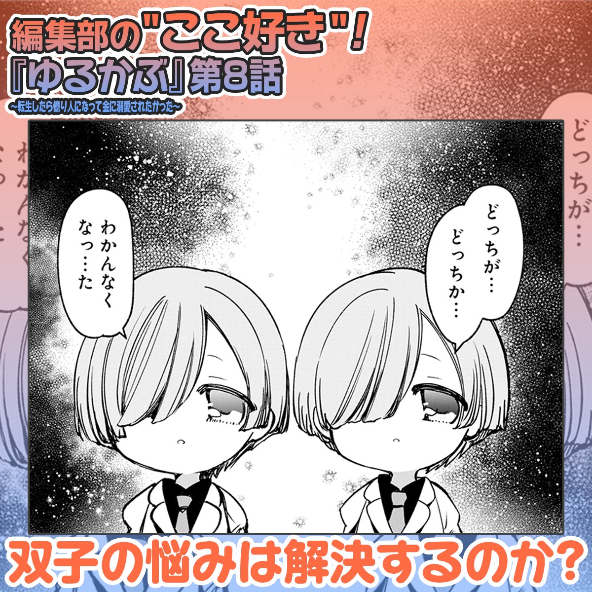 mangaup_sub's tweet photo. 編集部の"ここ好き"🫶
『ゆるかぶ ～転生したら億り人になって金に溺愛されたかった～』第8話
#ゆるかぶ 　#マンガUP https://t.co/NZUyqy8ytU