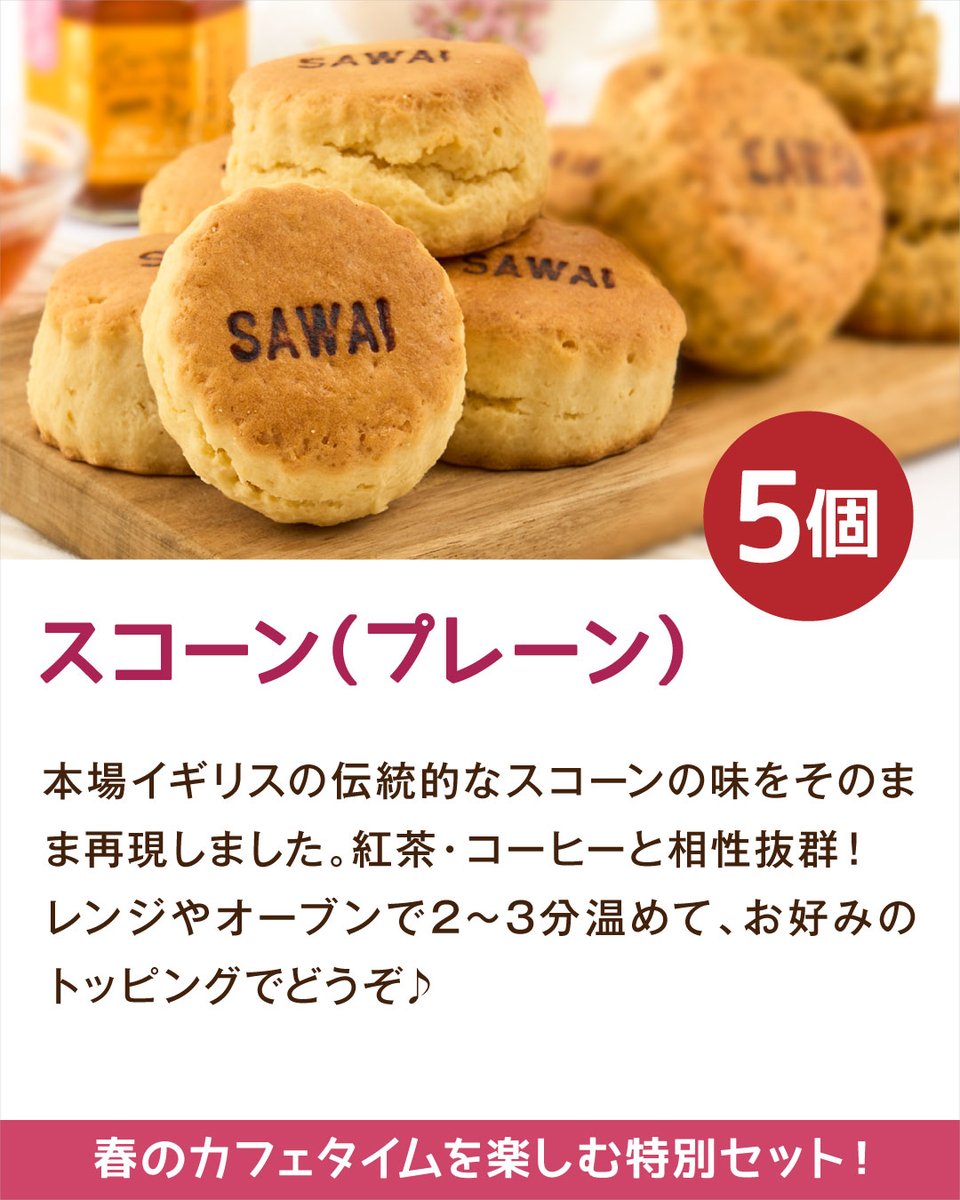 sawaicoffee_tea's tweet photo. Instagram連動企画

#スコーンセット を5名様にプレゼント

■応募方法
①(@sawaicoffee_tea)をフォロー 
②この投稿をいいね&amp;リポスト 
③景品到着後1カ月以��にSNSにレビュー投稿  

■応募締切 
26年3月22日23時59分(DMで当選連絡) 
ご応募お待ちしています♪  

#澤井珈琲 #懸賞 #懸賞企画 https://t.co/U0MvHRxg7Q