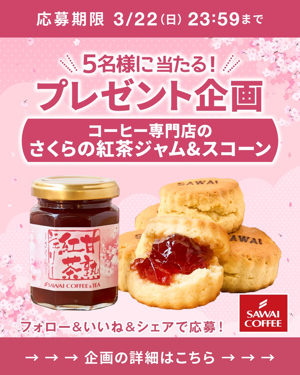 sawaicoffee_tea's tweet photo. Instagram連動企画

#スコーンセット を5名様にプレゼント

■応募方法
①(@sawaicoffee_tea)をフォロー 
②この投稿をいいね&amp;リポスト 
③景品到着後1カ月以��にSNSにレビュー投稿  

■応募締切 
26年3月22日23時59分(DMで当選連絡) 
ご応募お待ちしています♪  

#澤井珈琲 #懸賞 #懸賞企画 https://t.co/U0MvHRxg7Q
