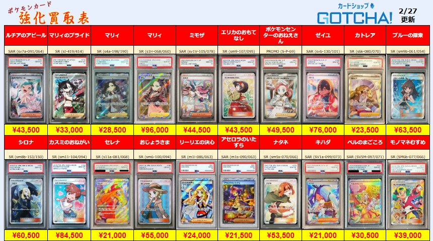 2/27更新 ⚡🔥【PSA強化買取表⑥】🔥⚡ 💥【PSA10】マリィのプライド