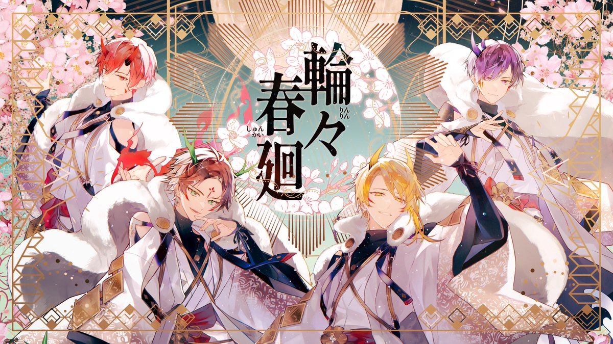 【浦島坂田船 2026年春ツアーテーマソング！】
輪々春廻／浦島坂田船
作詞・作曲・編曲：烏屋茶房
イラスト：RAHWIA　動画：まきのせな
youtu.be/7XPLoJGykfg