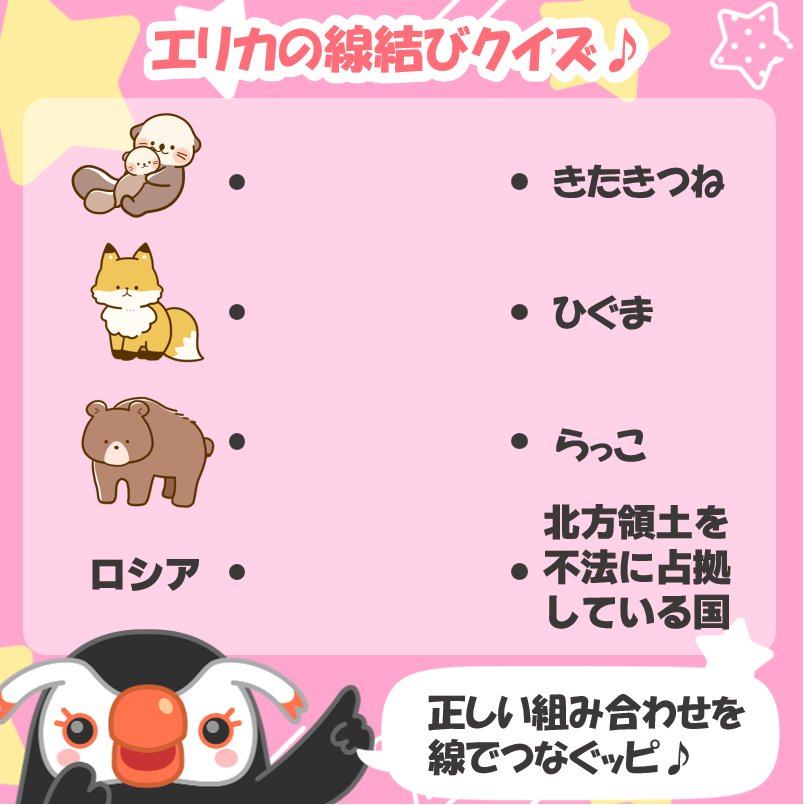 hoppou_erika's tweet photo. エリカの線結びクイズだッピ♪

正しい組み合わせを線でつなぐッピ！
#クイズ https://t.co/6cDAsSk9Yh