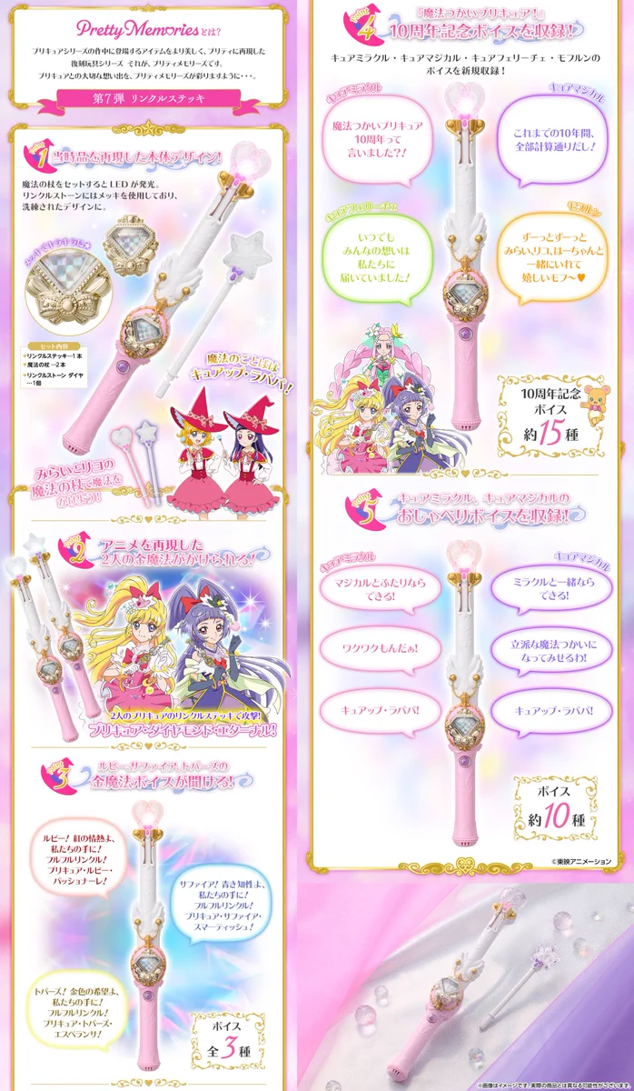 Pretty memories プリキュアシリーズ プリンセスプリキュア ステッキ