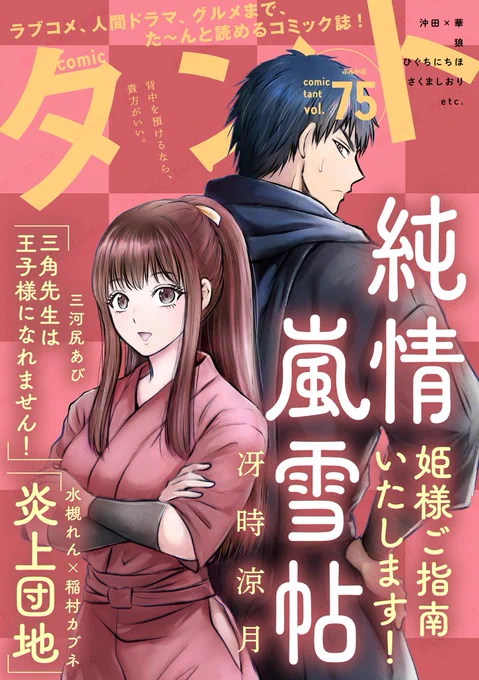 Comicタントvol.75
「マウントするやつ黙らせます15話」
更新されました🤍お受験マウント後輩です!単話も各書店配信中🤍よろしくお願いします🙂‍↕️
https://t.co/l4YwP7DySb 