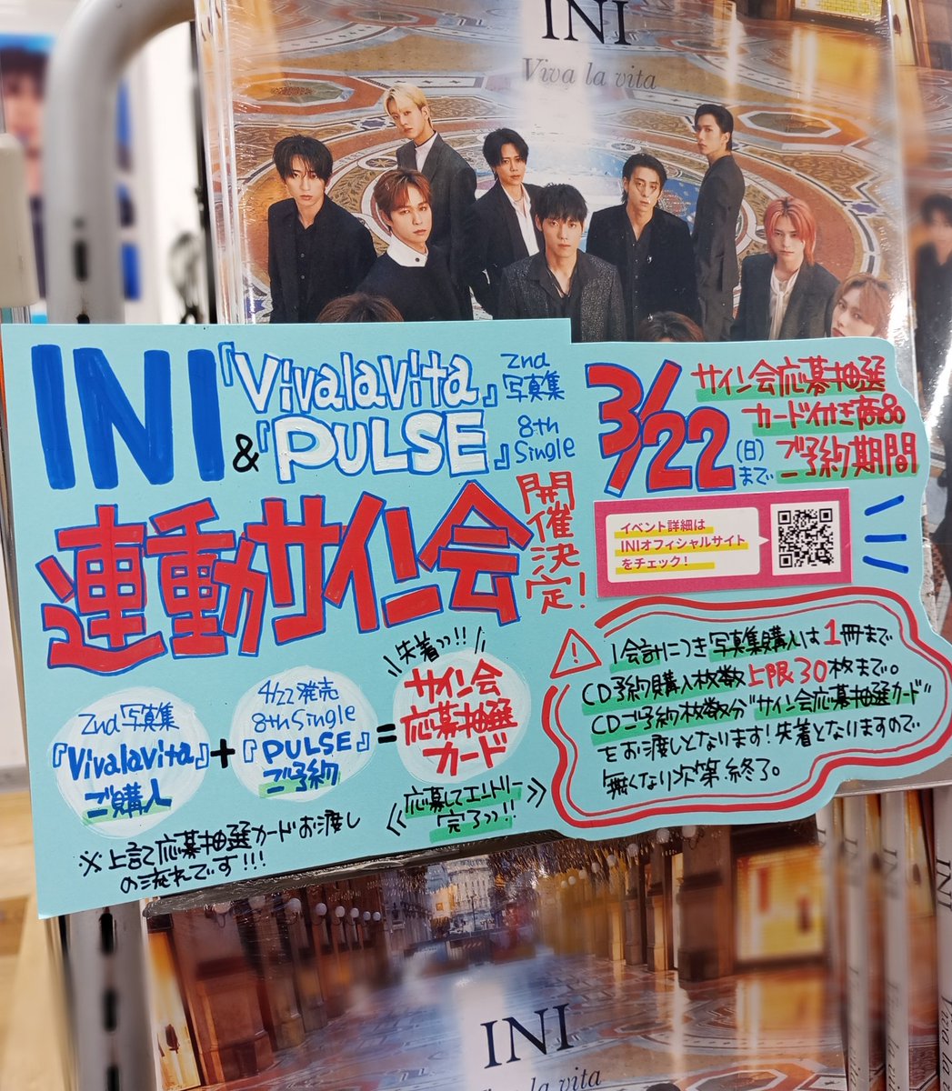 INI】 2nd写真集『Viva la vita』& 8TH SINGLE『#PULSE』連動サイン会