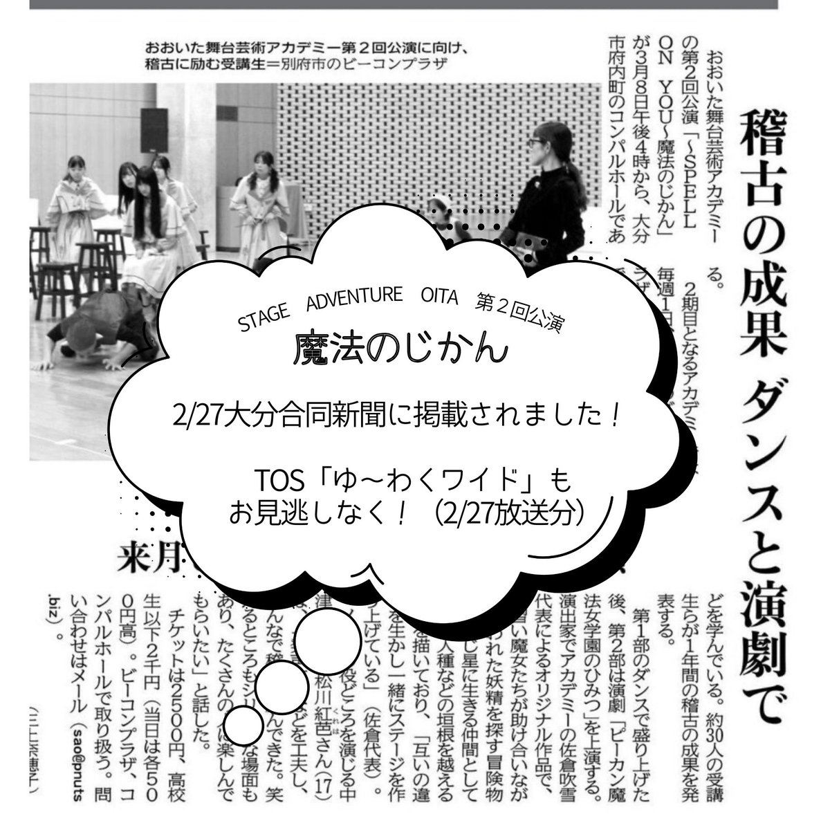 StageOita's tweet photo. 今日は【STAGE ADVENTURE OITA】「魔法のじかん」に大注目！　みんな、見てね！ https://t.co/s9HkElFf65