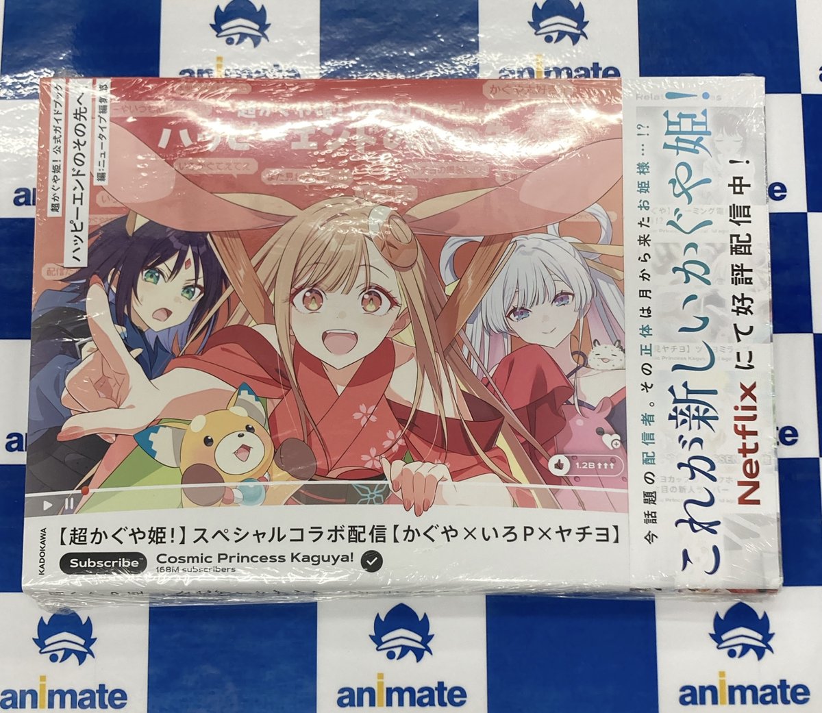 書籍再入荷情報】 【コミック】超かぐや姫!(1) アニメイト特典