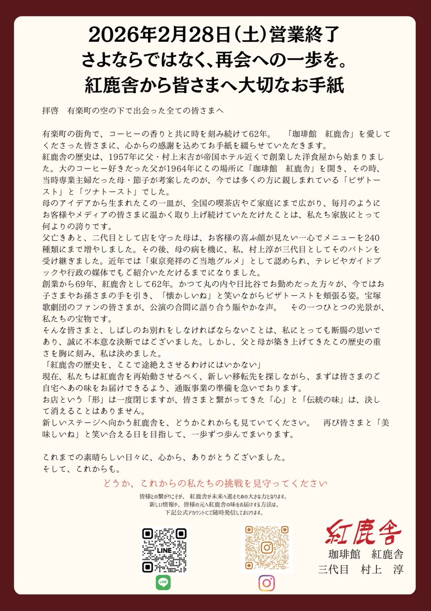 garaguda's tweet photo. 昭和32年(1957年)創業の千代田区有楽町にある喫茶店『珈琲館 紅鹿舎』が、2月28日をもって閉店。
今後は移転先を探しつつ、通販事業の準備を急ぐとのこと。
https://t.co/IsOY7SvXun https://t.co/9KyIAsqXKe