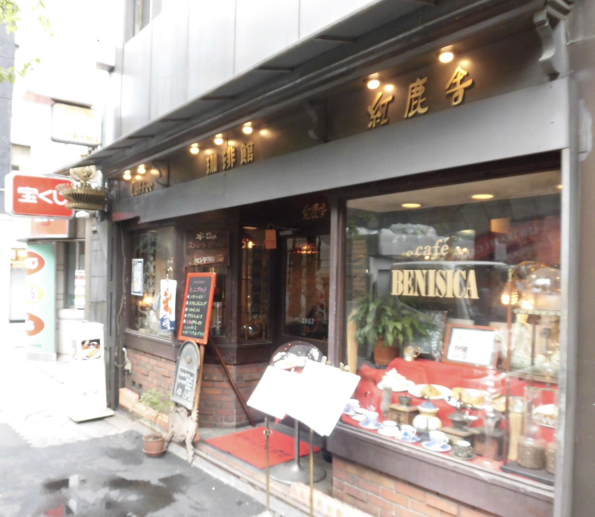 garaguda's tweet photo. 昭和32年(1957年)創業の千代田区有楽町にある喫茶店『珈琲館 紅鹿舎』が、2月28日をもって閉店。
今後は移転先を探しつつ、通販事業の準備を急ぐとのこと。
https://t.co/IsOY7SvXun https://t.co/9KyIAsqXKe