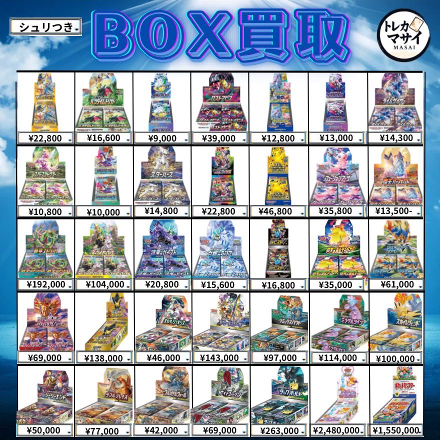 トレカマサイ 秋葉原 (@ttt_kaitori) / Posts / X