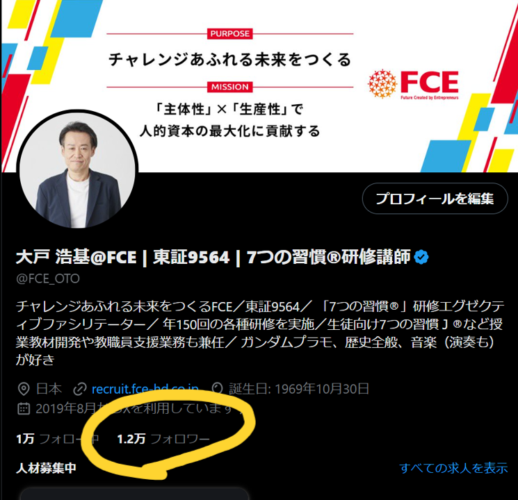 大戸 浩基@FCE | 東証9564 | ７つの習慣®研修講師 tweet media