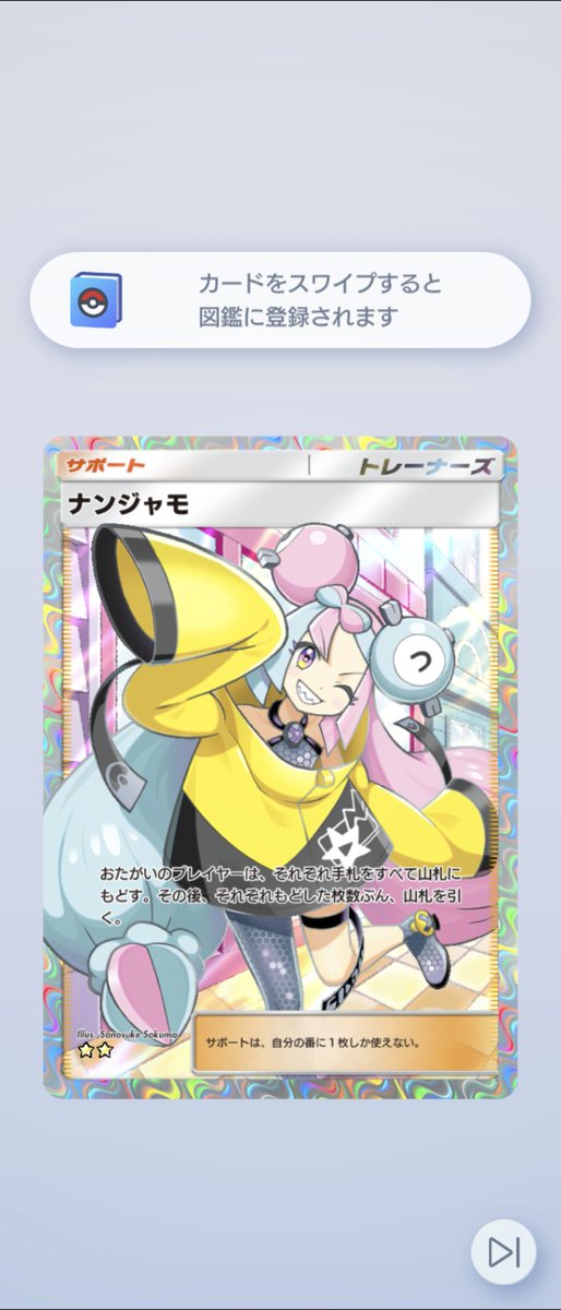 昼休みにリアルフレンドがナンジャモ引いてそのまま交換してくれた