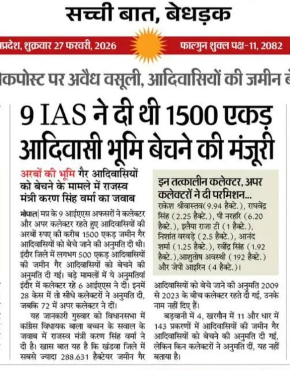 📍
वैसे देखा जाय तो खंडवा है ही बहुत खास यहां बड़े बड़े काम और कारनामे कब हो जाते हैं यहां के लोगों को पता ही नही चलता यहां के जिम्मेदार सीधे साधे जनप्रतिनिधि सिर्फ चॉकलेट ओर लॉलीपॉप में ही खुश हो जाते हैं पर असलियत में मिठाई की टोकरी कोई बड़ा अधिकारी ही ले जाता है,,,,?