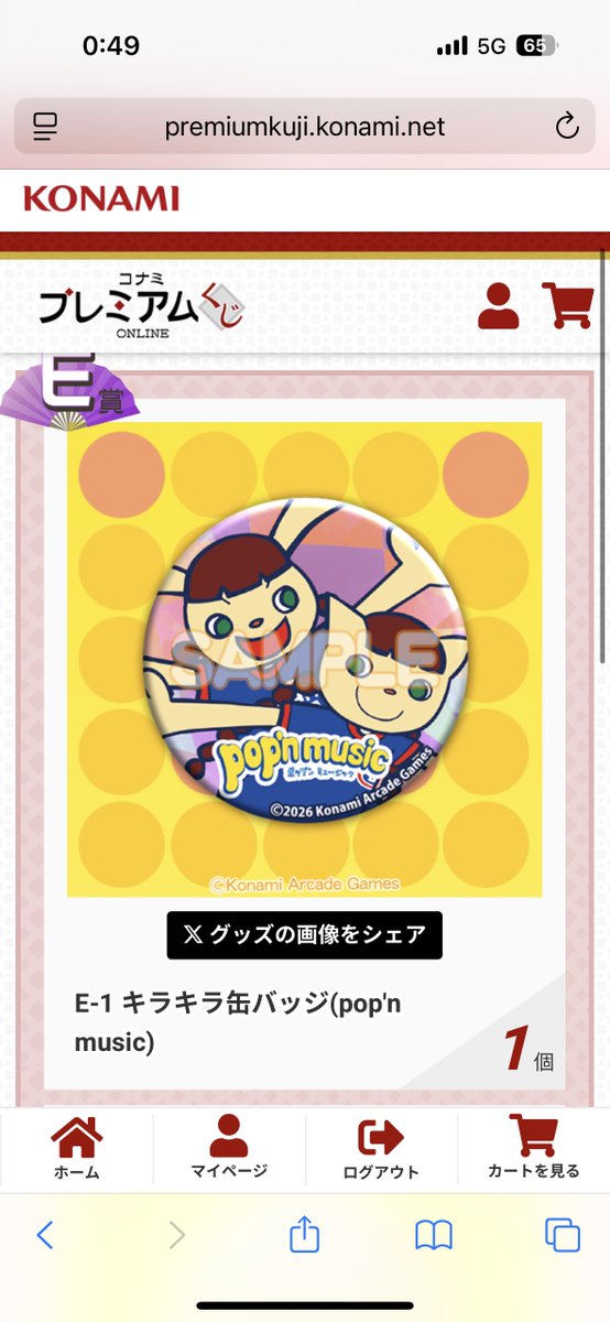 これ含めて4回やったけど全部缶バッジかぁ