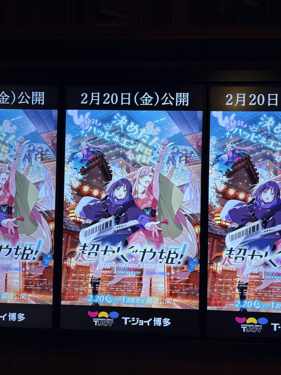 Shou0176's tweet photo. #映画館で超かぐや姫 
オリジナル作品の中でも過去最高作品だった…
周りにも布教しまくります！ https://t.co/JS6Xij5kxt