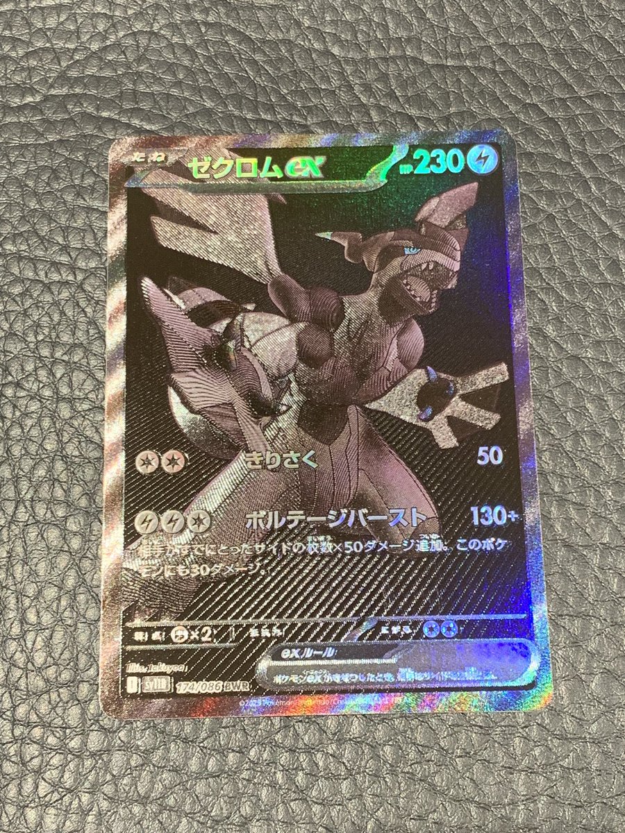 ⭐️ポケカ高額商品⭐️ 💫ゼクロムex(174/086 BWR