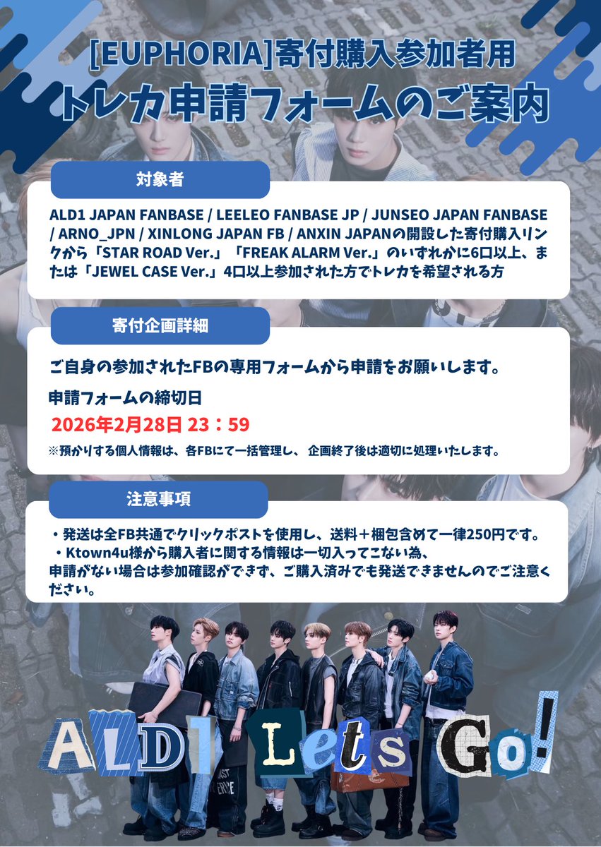 📢］ トレカ寄付申請フォームのリマインド ALPHA DRIVE ONE THE 1ST