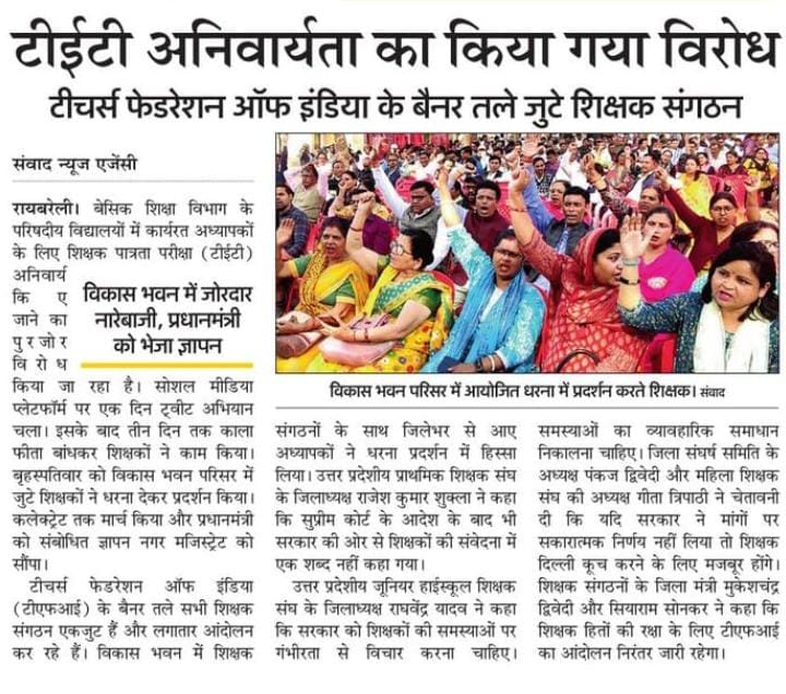 #JusticeForTeachers
#NoTetBeforeRteAct
<a href="/TFI_2025/">T.F.I.(Teachers federation of india)</a>
<a href="/DrDCSHARMAUPPSS/">Dr Dinesh Chandra Sharma</a>
<a href="/PMOIndia/">PMO India</a> 
<a href="/PMOIndia_RC/">PMO India : Report Card</a> 
<a href="/dpradhanbjp/">Dharmendra Pradhan</a> 
<a href="/CMOfficeUP/">CM Office, GoUP</a> 
<a href="/Aamitabh2/">Amitabh Agnihotri</a> 
<a href="/bstvlive/">भारत समाचार | Bharat Samachar</a>  
<a href="/DraupdiMurm/">India president Draupadi Murmu</a> 
<a href="/jayantrld/">Jayant Singh</a>
शिक्षकों को न्याय दो। टीईटी अनिवार्यता से  मुक्त करो!