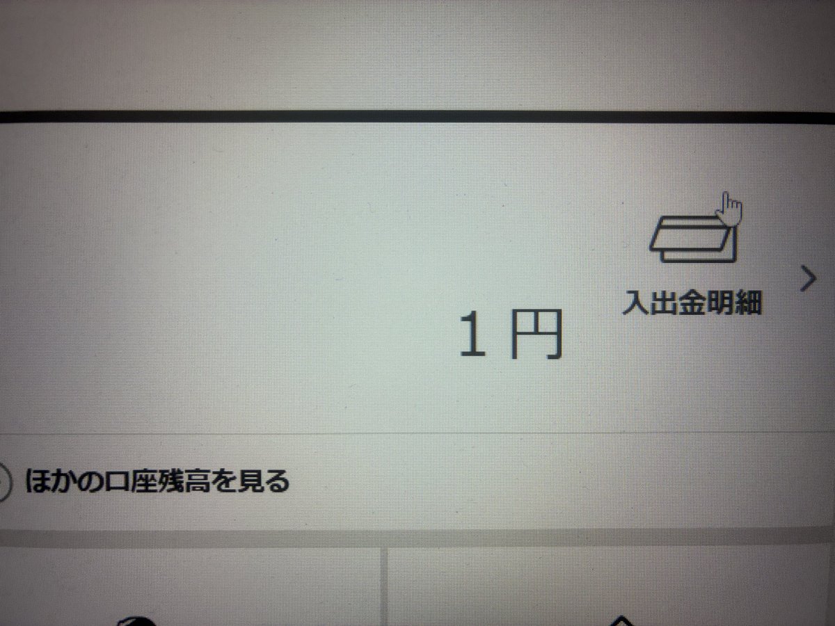 27日の支払いが終わったあとの残高です。ご査収ください。明日は月末の 