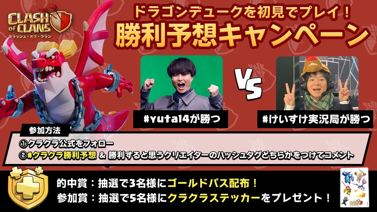 クラッシュ・オブ・クラン公式 tweet media