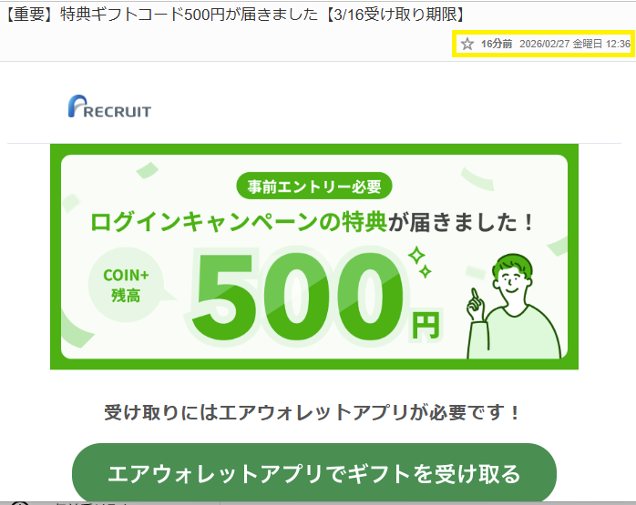 シフトボードキャンペーンの COIN＋残高500円分の報酬来ました！ 参加