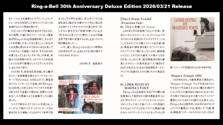 oreberry's tweet photo. 3月21日発売の『Ring-a-Bell』30周年盤。「うれしい予感」と「幸せな結末」の間を繋ぐ、満里奈さんだけでなく大滝さんにとっても非常に重要な作品。この名盤のこと、この時代のこと、今こそきちんと語られ、再評価されるべきでは…という思いで書かせてもらったライナーも熱く１万字超えております😅 https://t.co/fXoxE3TgAT