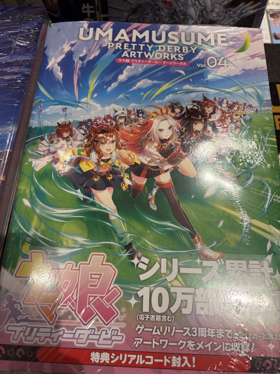 BOOK販売情報】 ウマ娘 プリティーダービー アートワークス Vol.04