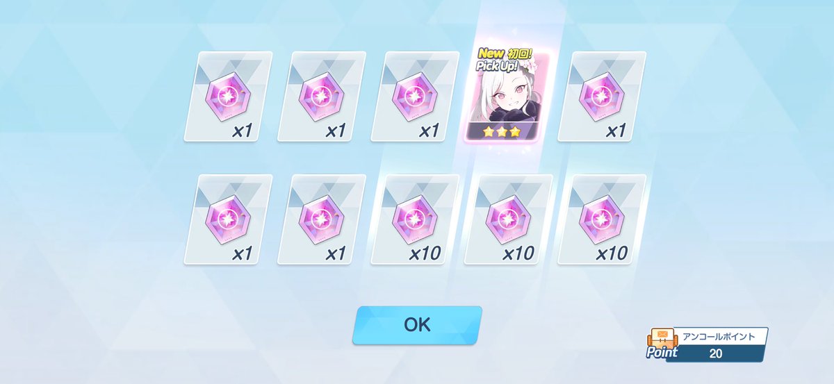 ブルアカ　アンコールガチャ　やっと正月ムツキお迎えできたー　チケット20連で大勝利ー♪