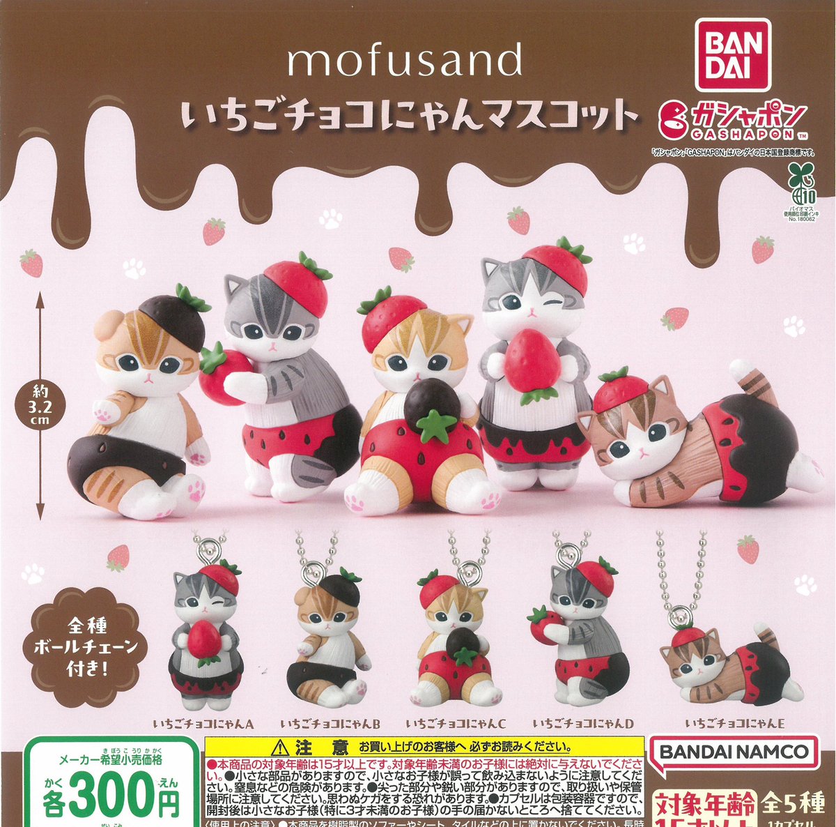 🌈 2月27日(金)新入荷情報🌈 ▫️mofusand いちごチョコにゃん