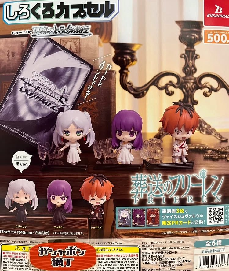 🤍しろくろカプセル 葬送のフリーレン🖤 ヴァイスシュヴァルツ姉妹